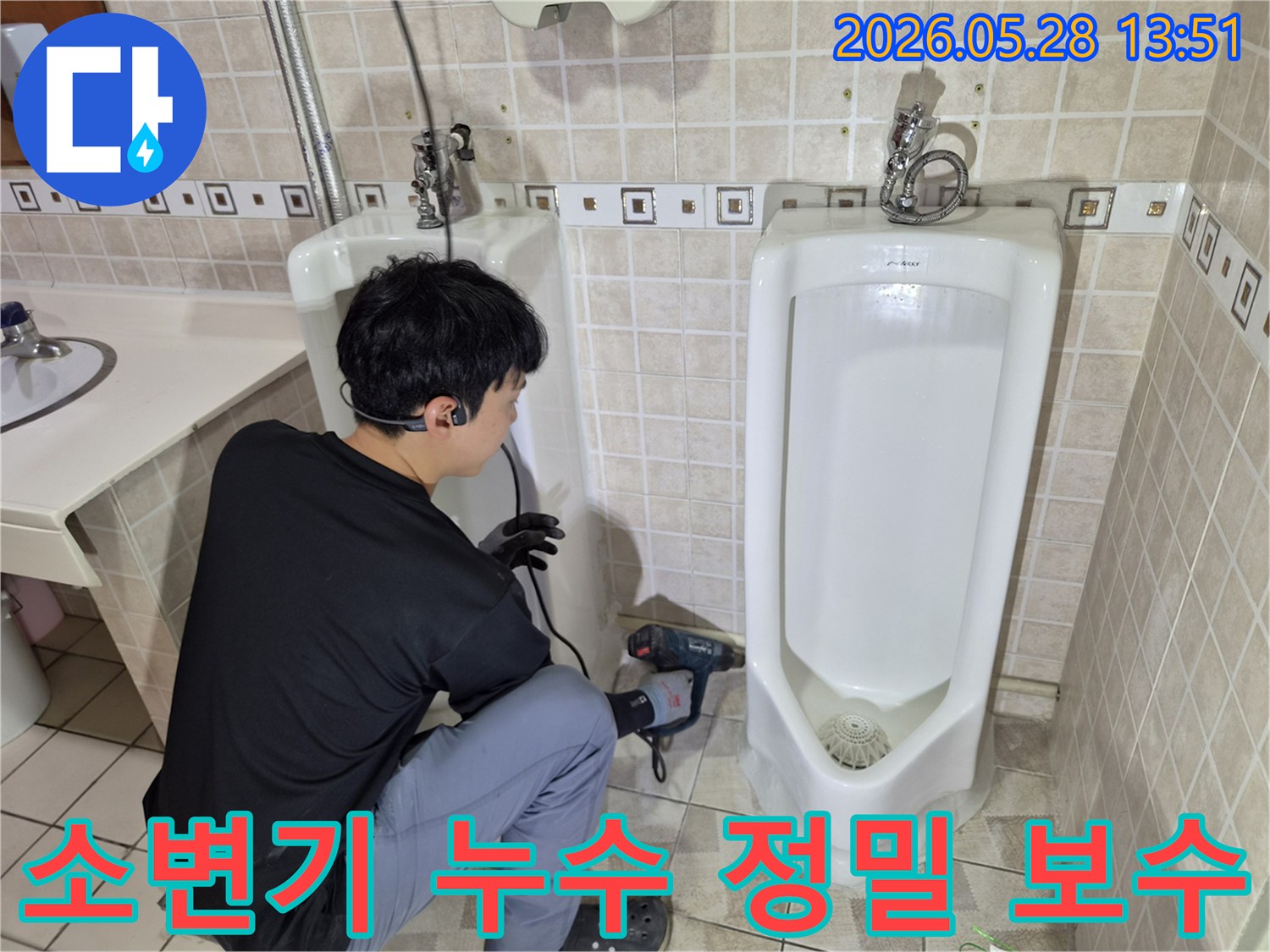 전문 엔지니어가 화장실 소변기 누수 지점을-정밀하게 검사하고-보수하기 위해 준비하는 모습
