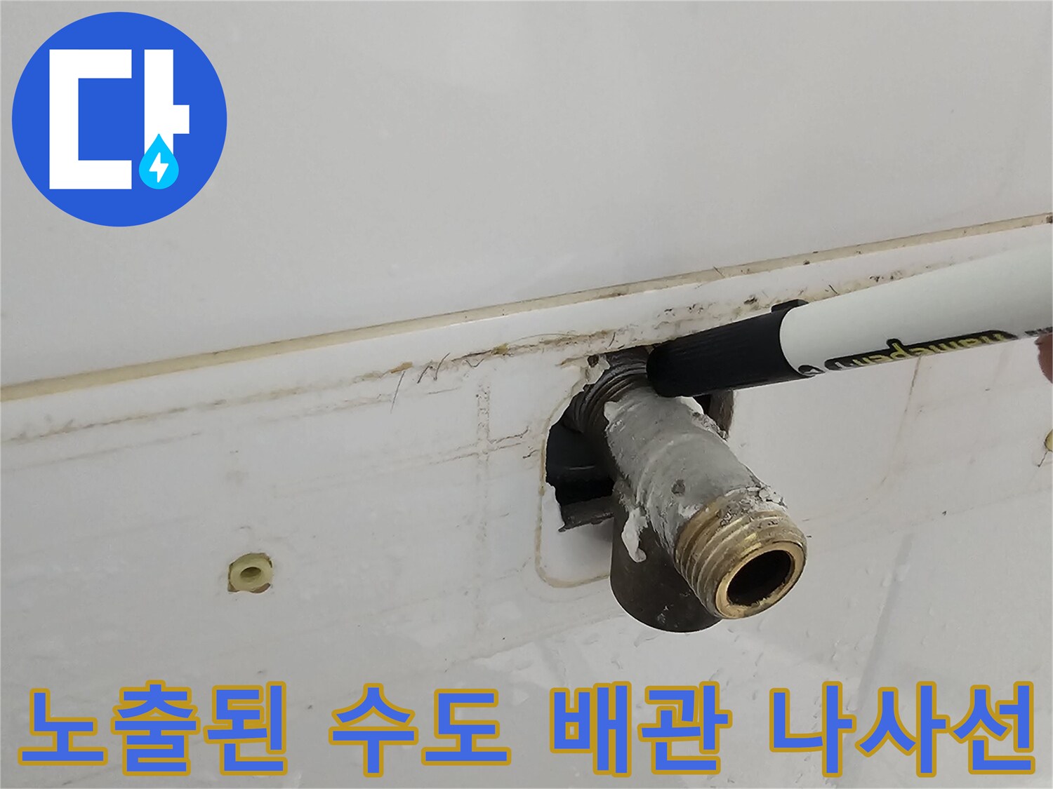 남양주 다산 - 수전 설치를 위해 노출시킨 벽면 수도 나사선 부위