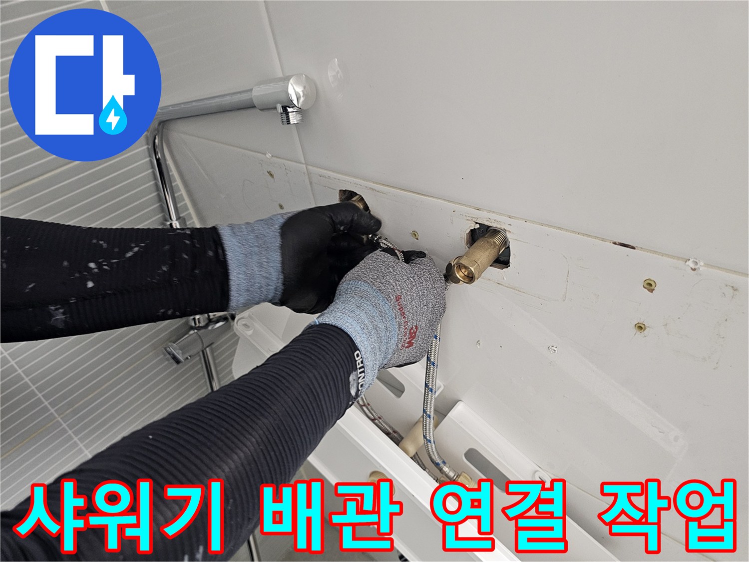 남양주 다산동 현장의 - 해바라기 수전 배관 결속 과정