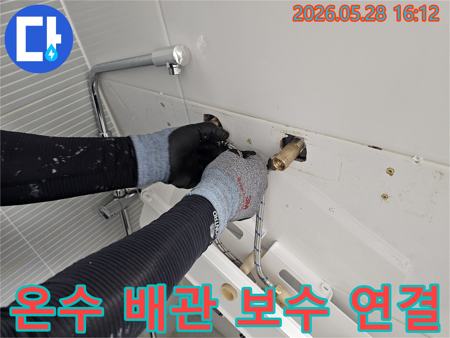 누수 엔지니어가-남양주 다산 욕실의-온수 배관 누수 지점을-보수하고 연결하고 있습니다.