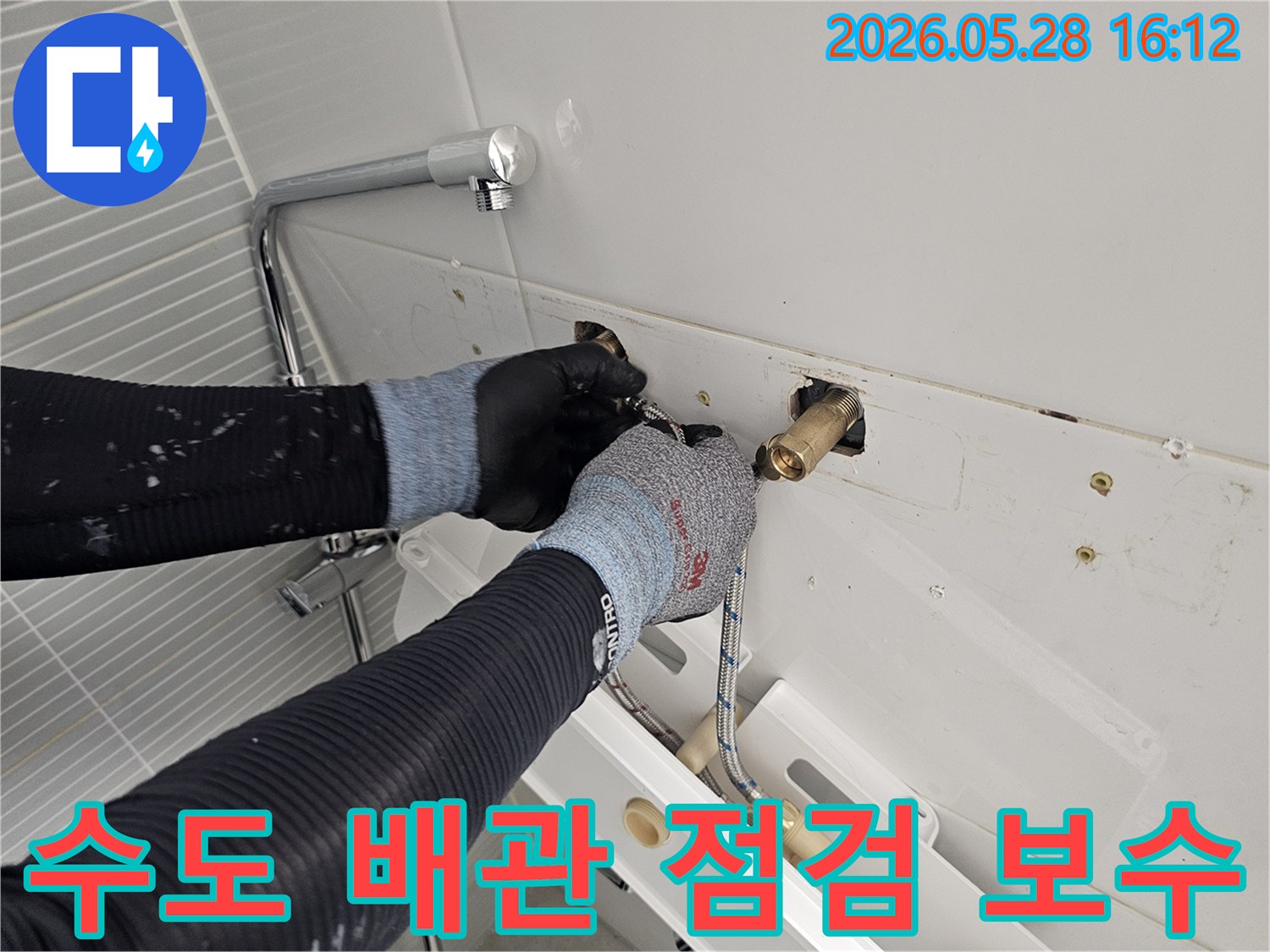 누수 엔지니어가-지금동 아파트 화장실의-수도 배관 누수를-점검하고 보수하고 있습니다.