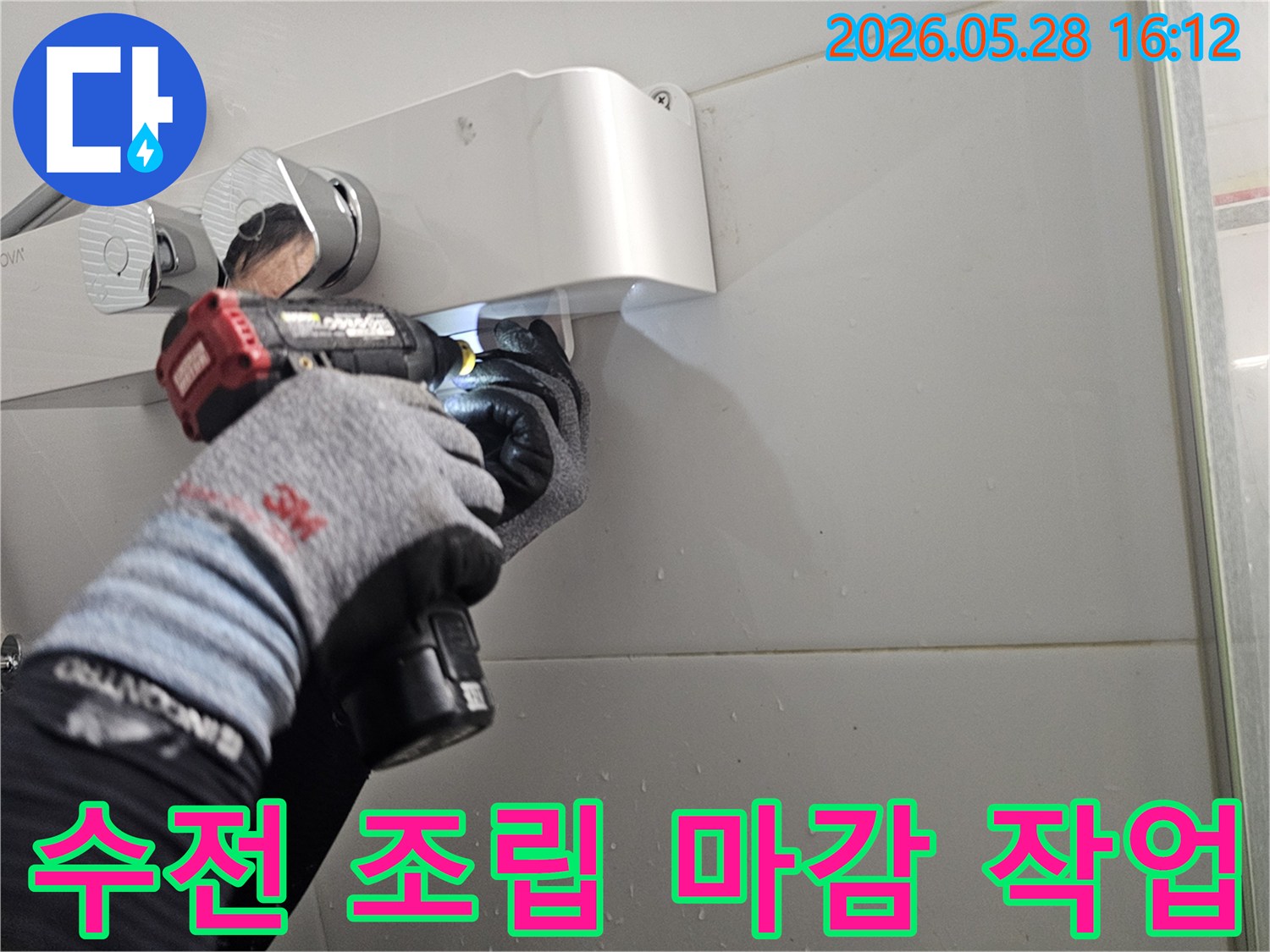 전문 엔지니어가-보호 장갑을 착용하고-전동 드릴로-샤워기 수전의-보수 작업을 마치고-조립 및 마감하는-모습입니다