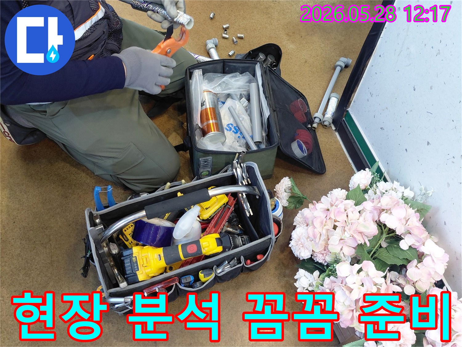 누수-현장에서-엔지니어가-작업-시작-전-현장-상황을-꼼꼼하게-분석하며-준비하는-모습