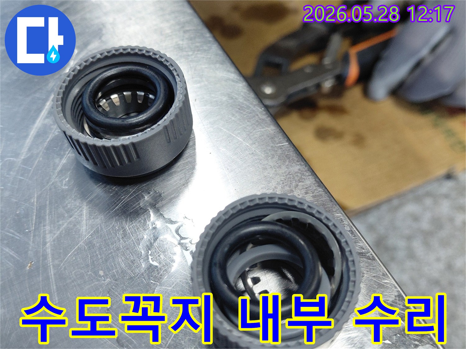 오래된 수도 부품의-마모된 고무 패킹과 스프링을-새것으로 교체하기 전의 모습입니다