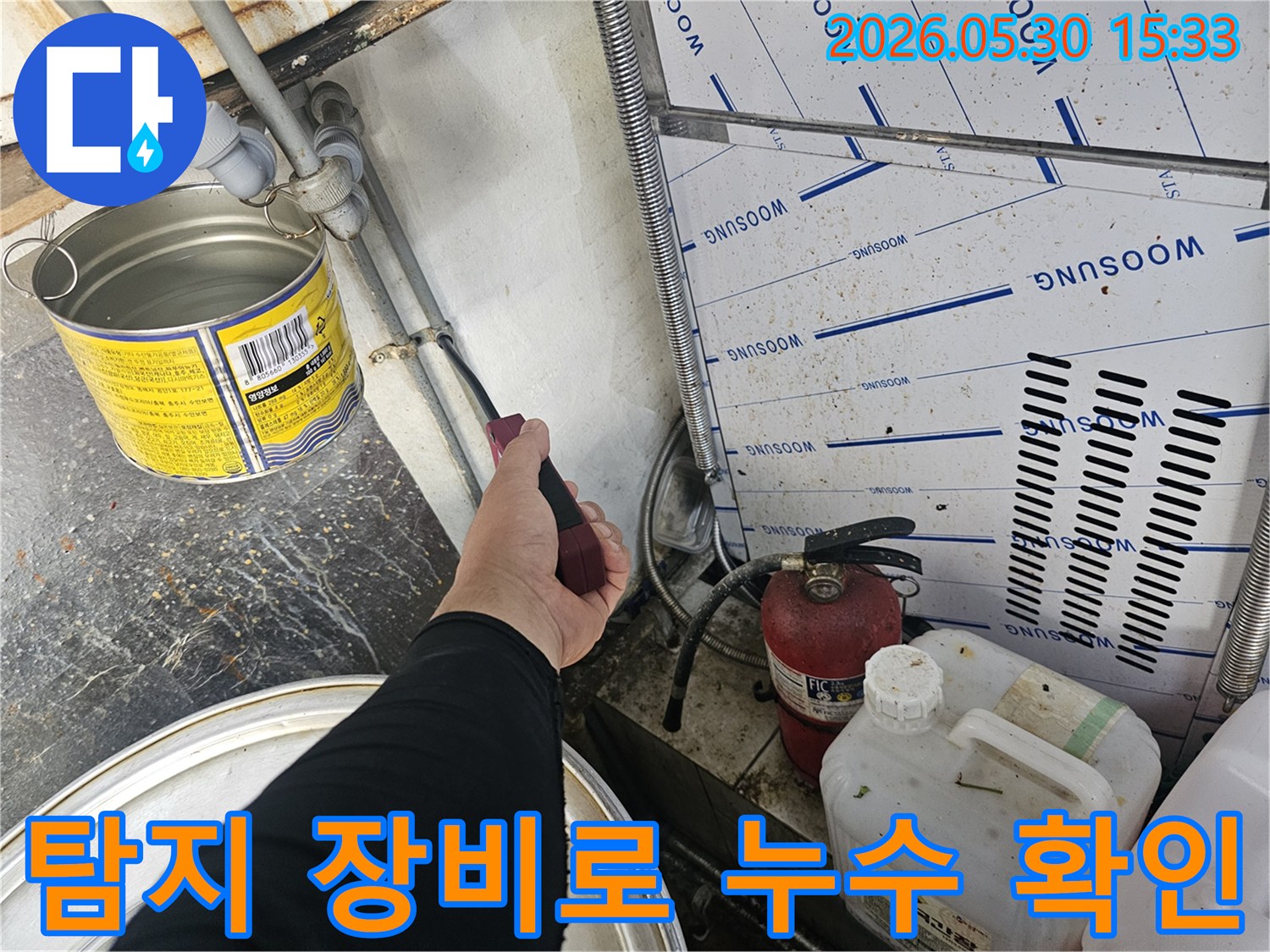 누수 엔지니어가-서초구 현장에서-첨단 탐지 장비를-활용하여-배관 누수 지점을-정확히 확인하고 있습니다
