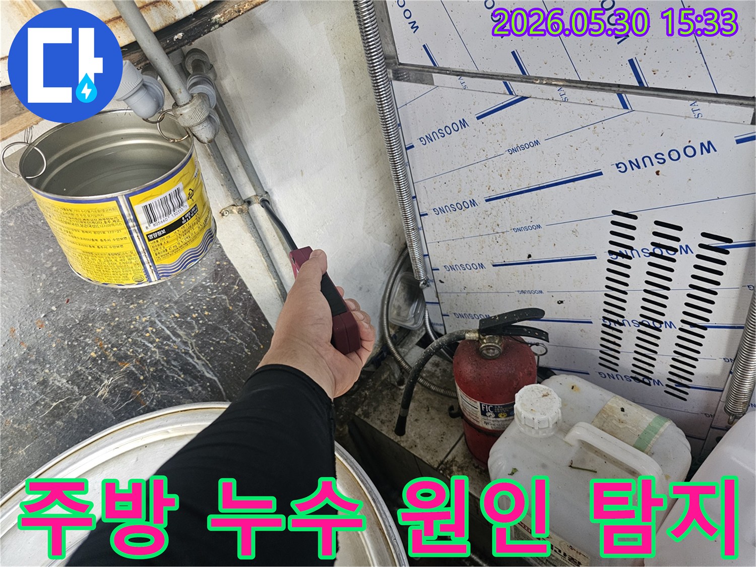 누수 전문가가-서초동 주방의-누수 원인을-파악하기 위해-현장을-꼼꼼히 점검하고 있습니다
