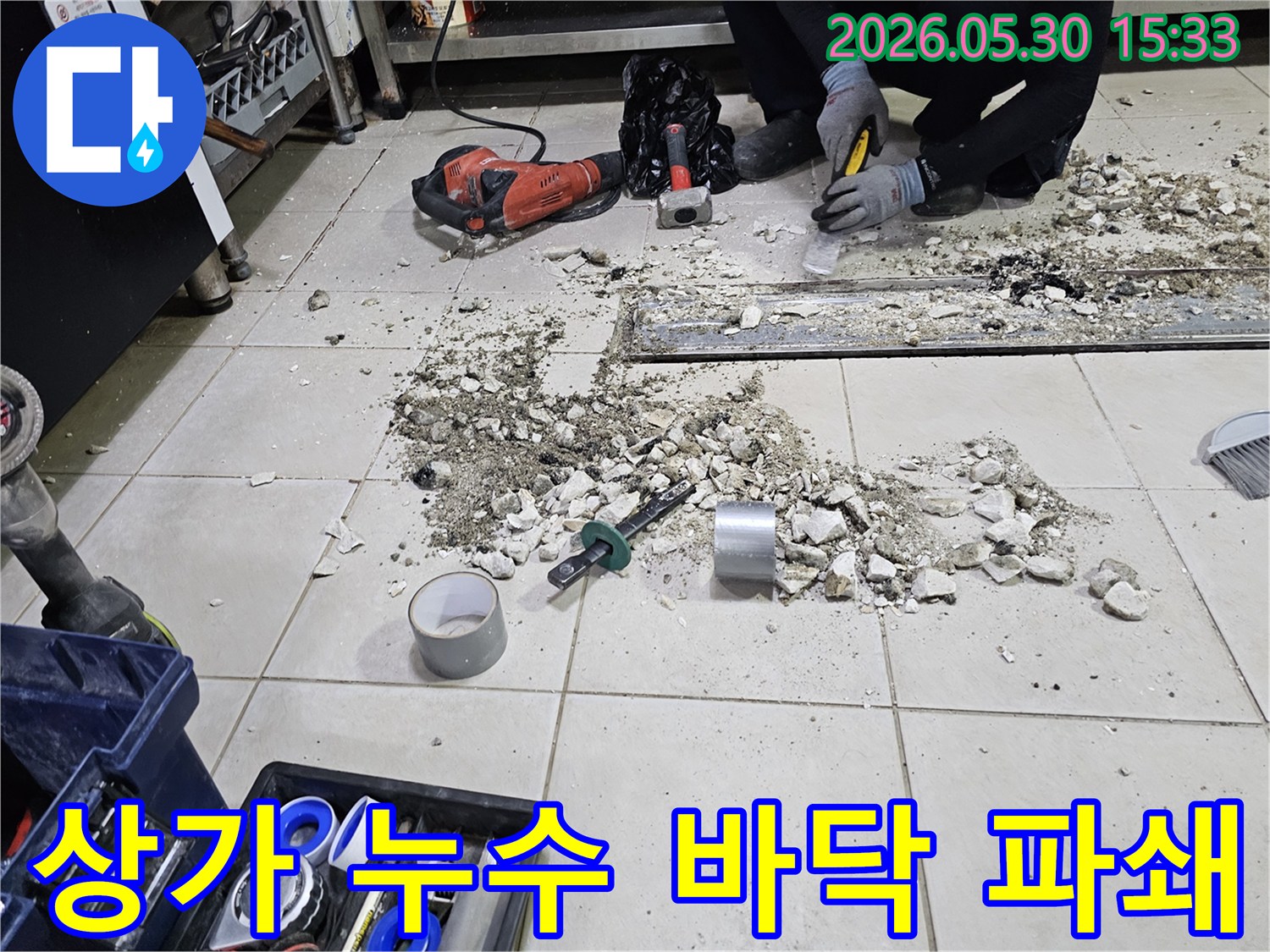 서초구 상가 누수탐지 현장에서 엔지니어가 바닥을 파쇄하고-손상된 배관을 교체하는 모습