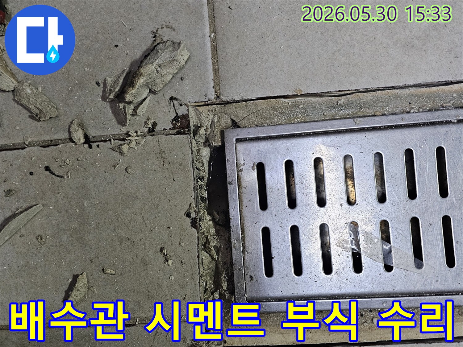 오래된 배수구 주변-타일과 시멘트 손상으로 인한-누수 지점 탐색