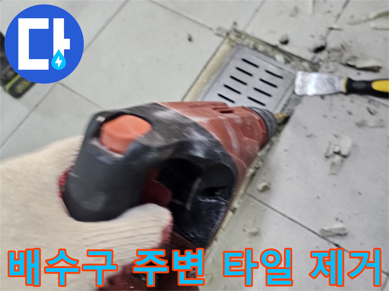 트렌치-주변-타일-및-시멘트-파쇄-중인-현장