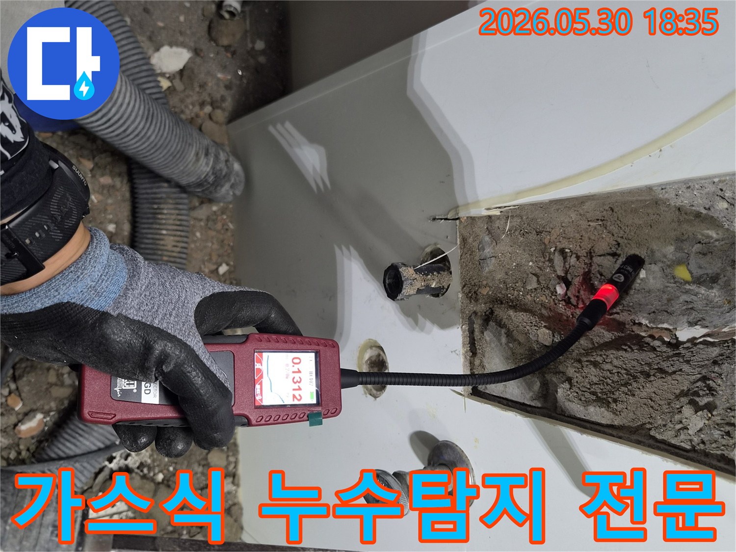 누수-전문가가-첨단-가스식-누수탐지기를-활용하여-숨겨진-누수-지점을-정밀하게-찾아내는-과정입니다