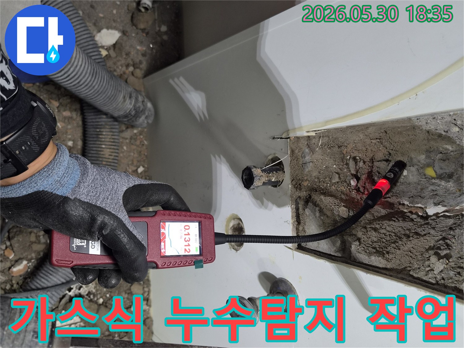 누수-전문가가-첨단-가스식-누수탐지기를-활용하여-숨겨진-누수-지점을-정밀하게-찾아내는-과정입니다