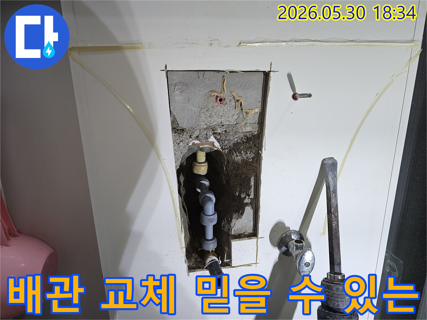 누수된-배관을-새로운-부품으로-교체하고-믿을-수-있는-기술력으로-누수-문제를-완벽하게-해결하는-공사-현장-사진입니다.