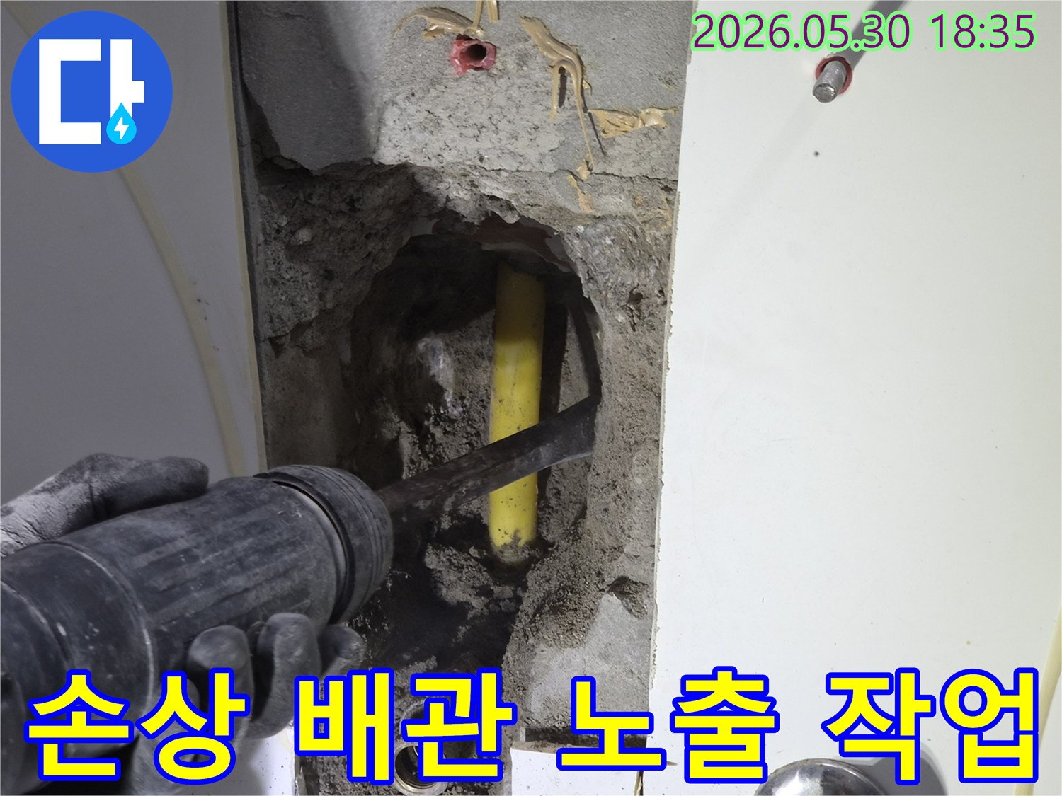 미금동 빌라 누수공사를 위해-손상된 배관을 노출하는-벽면 파쇄 작업 현장