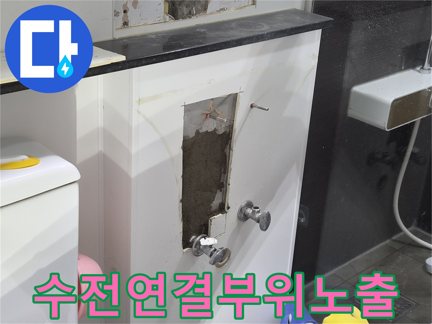 벽면을 걷어내고 드러난 수전 부속과 매립된 배관의 모습