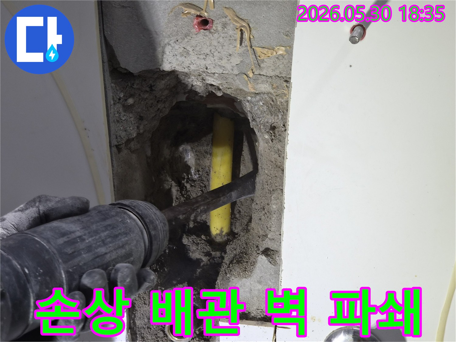 분당 미금동 누수공사를 위해-손상된 배관을 노출하는-벽면 파쇄 작업 현장