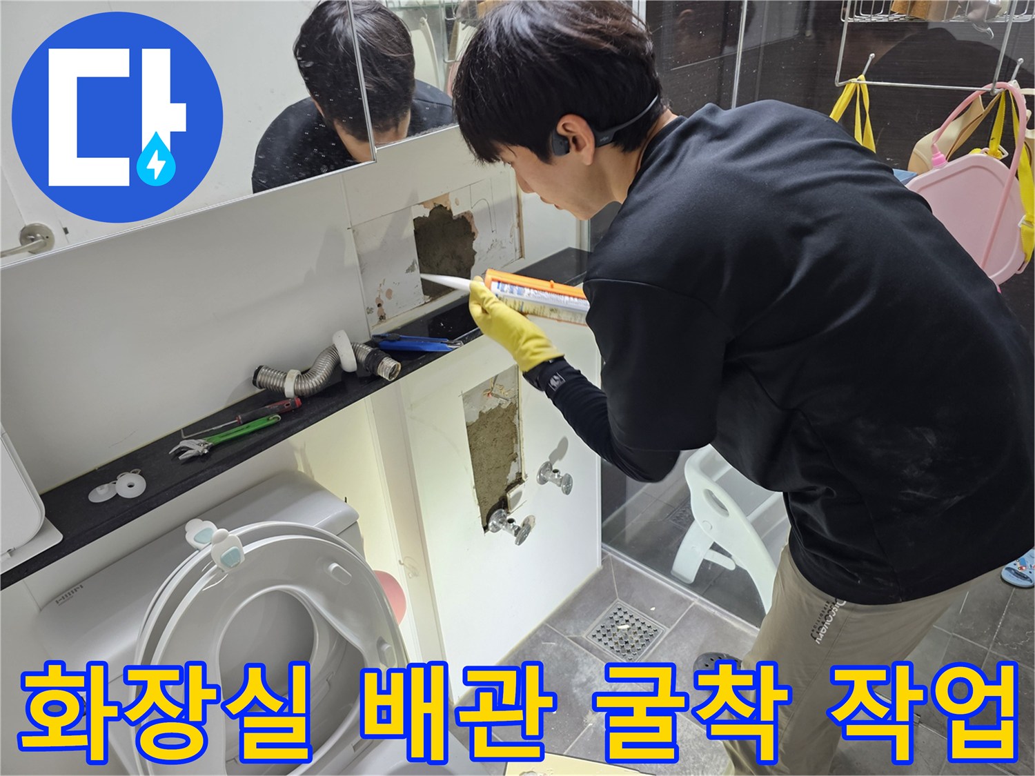 분당 화장실 벽면 내부의 누수 지점을 확인하기 위해 타일을 제거하고 배관을 노출시킨 모습입니다.