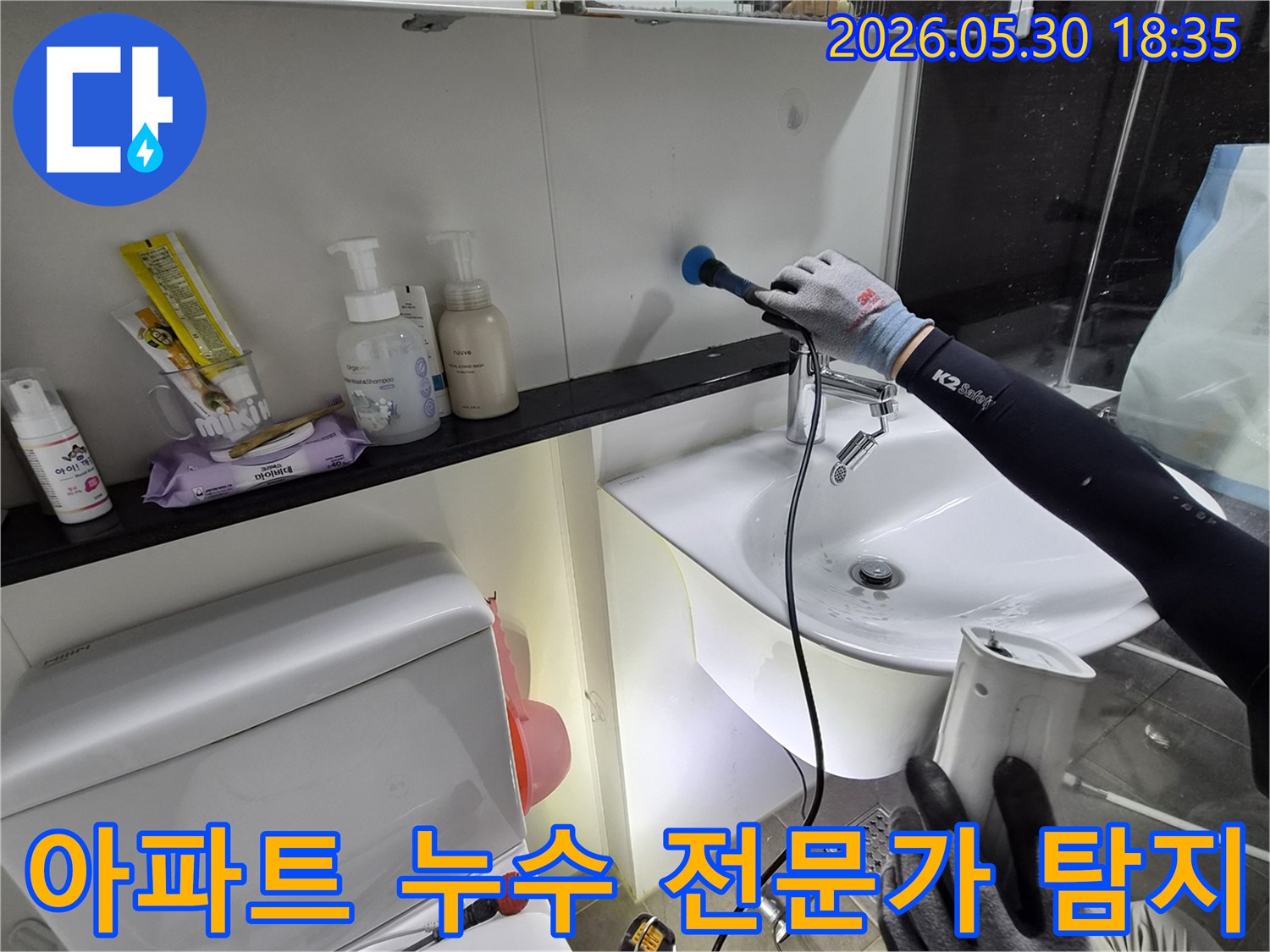 아파트-내부에서-누수-지점을-찾아내기-위해-전문-탐지-장비를-사용하여-꼼꼼하게-조사하는-장면