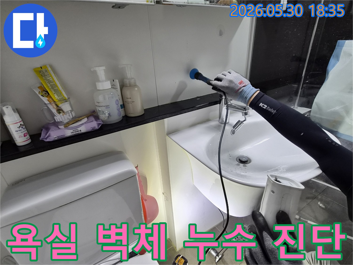 욕실-벽체에서-누수-여부를-확인하기-위해-전문-탐지-장비를-사용하여-세밀하게-검사하는-모습