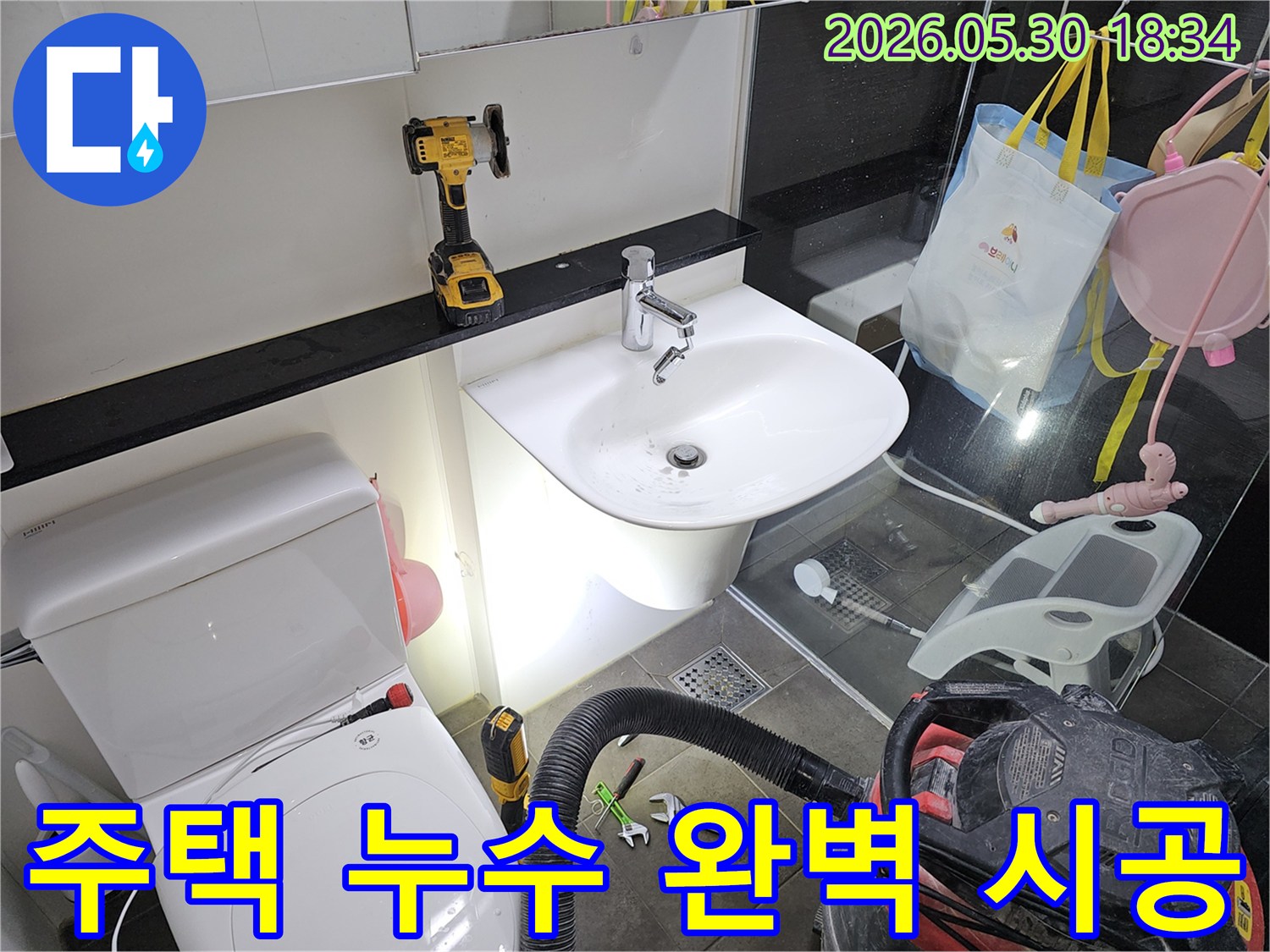 주택 욕실에서-발생한 누수 원인을-찾기-위해-전문 장비로-정밀하게 탐지하고-완벽하게 시공하는 현장입니다