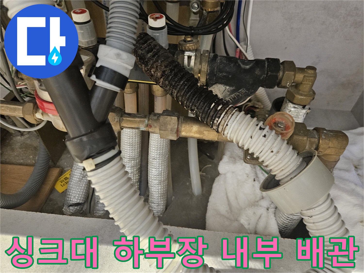싱크대-내부-복잡한-배수-호스와-밸브-연결-상태