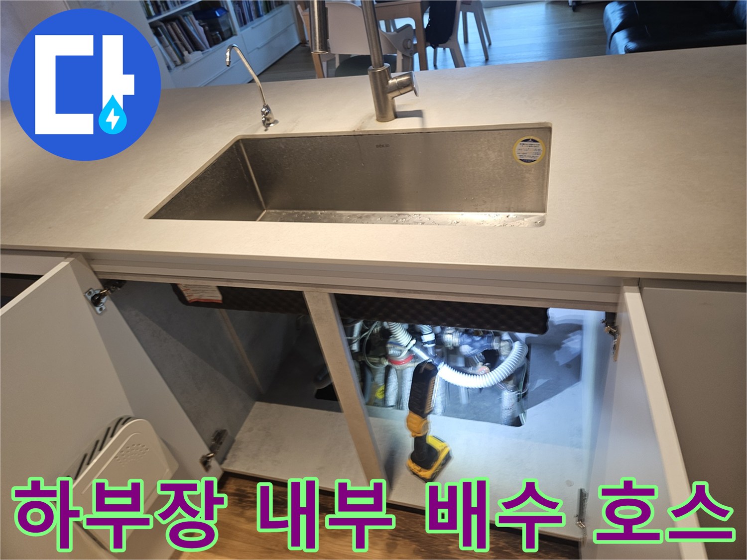 싱크대-하부장-내부-배수관-및-연결-부속-점검-사진