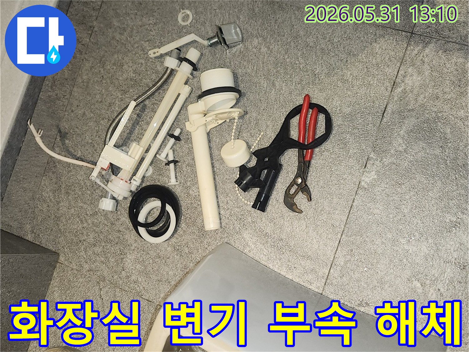 물이-새는-변기를-고치기-위해-오래된-부속들을-안전하게-분리했습니다