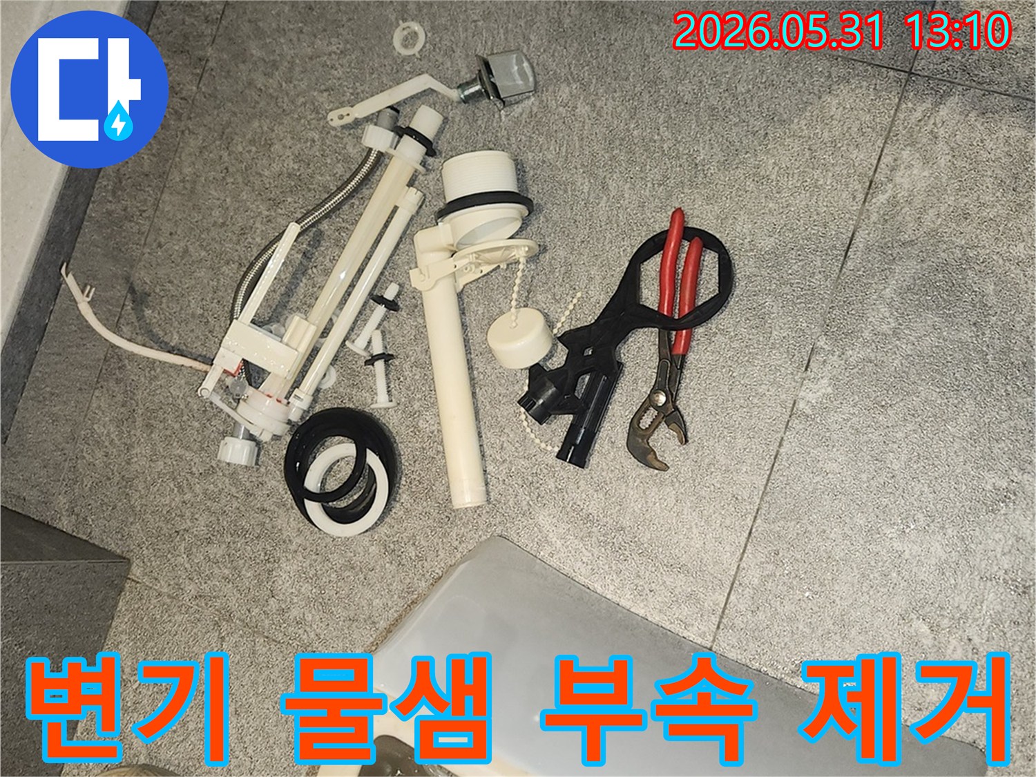 변기-물-낭비를-막기-위해-노후된-부속들을-교체-준비하는-과정입니다