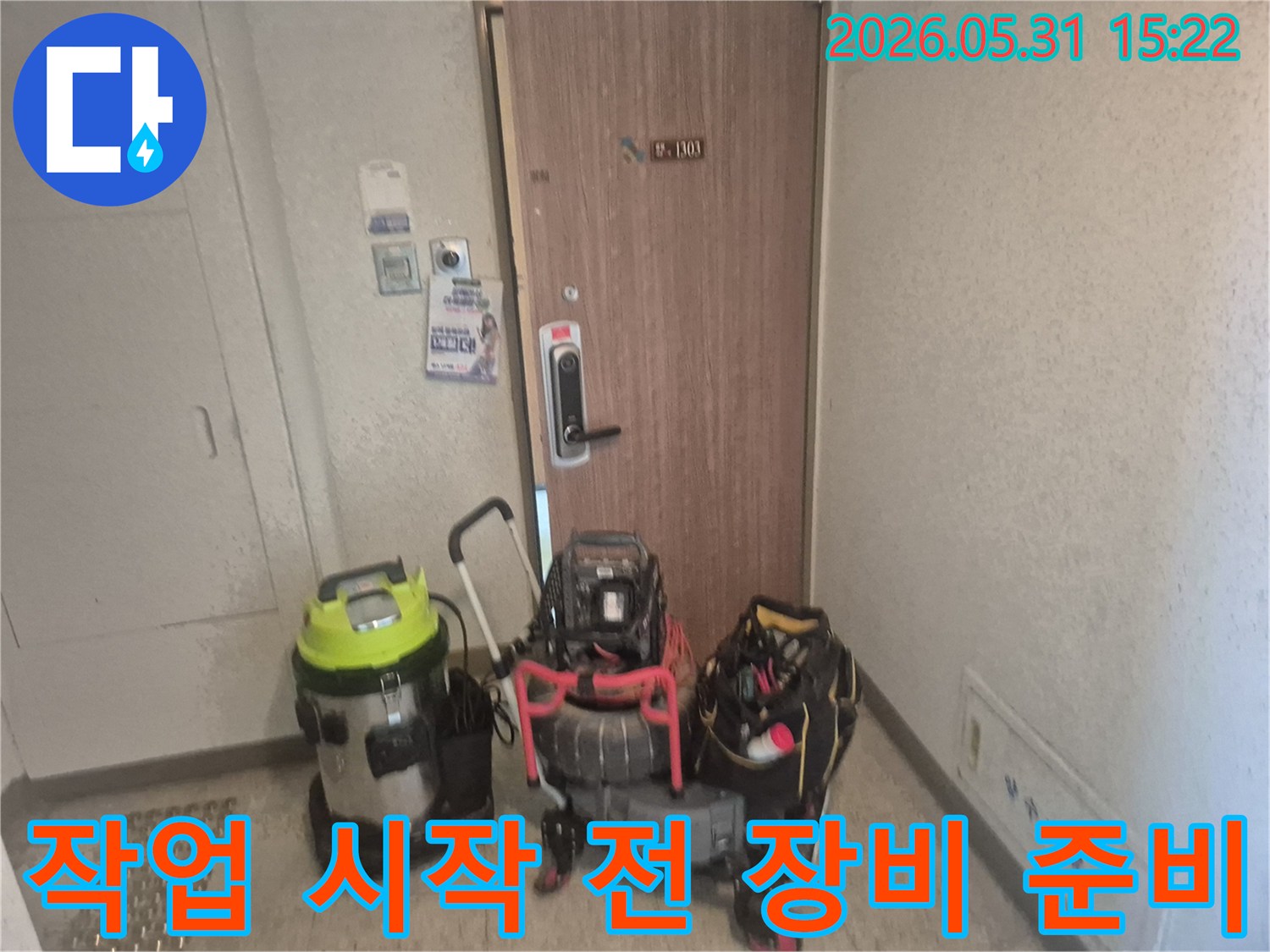 누수 전문 엔지니어가-파주 아파트-현관 앞에서-작업 장비를-점검하고 있습니다