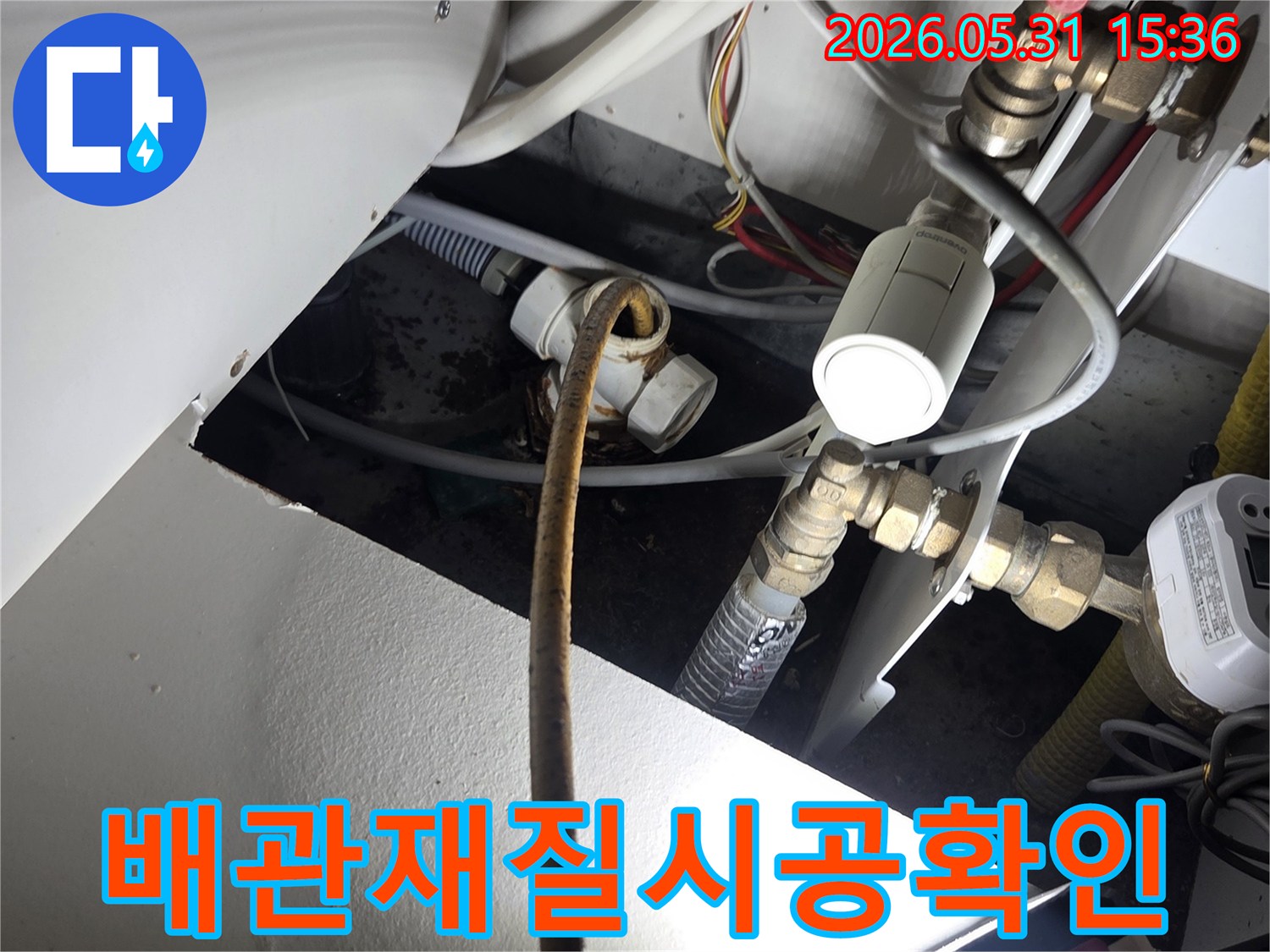 보일러-배관의-재질과-시공-상태를-면밀히-확인하여-누수-발생-원인을-파악하는-엔지니어의-전문적인-점검-과정