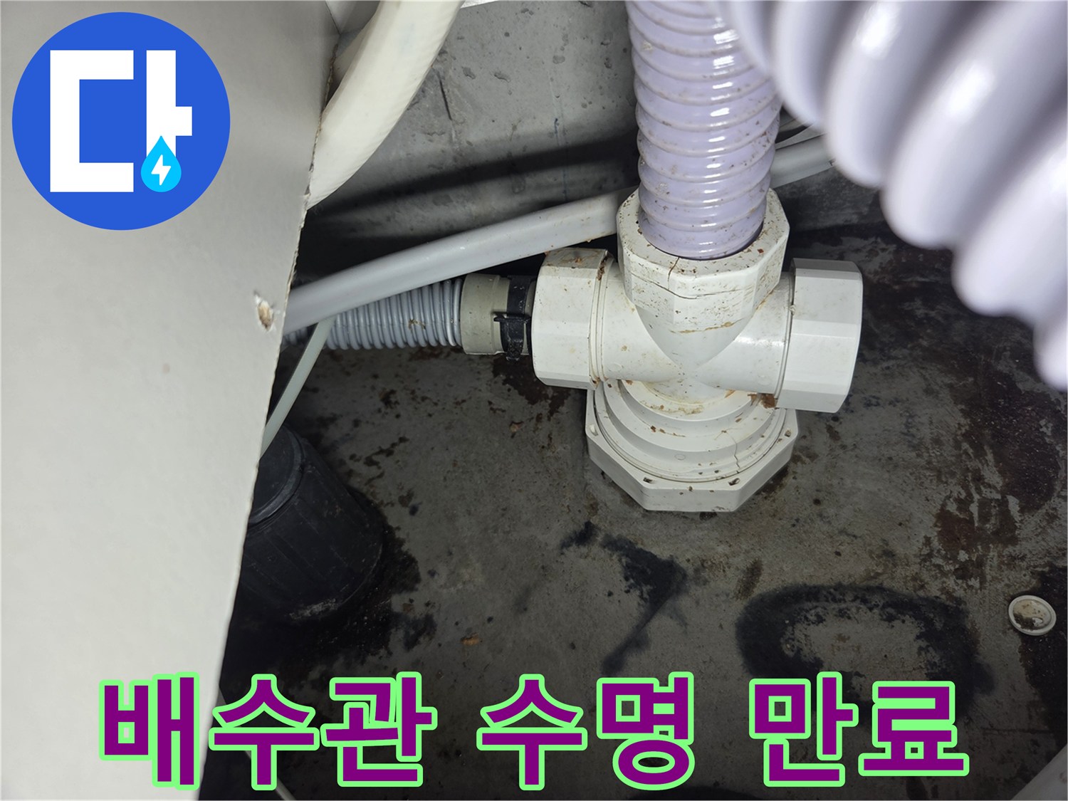 수명-만료된-배수관에서-발견된-누수-현장을-보여주는-사진입니다.
