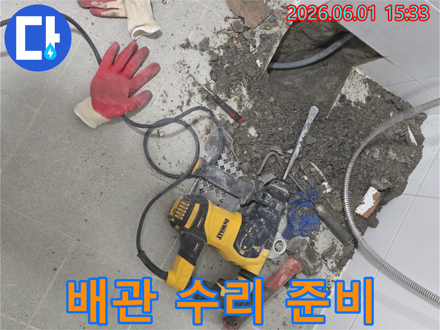강동구-빌라-화장실-누수-현장에서-파쇄-후-배관-수리를-위해-준비하는-모습
