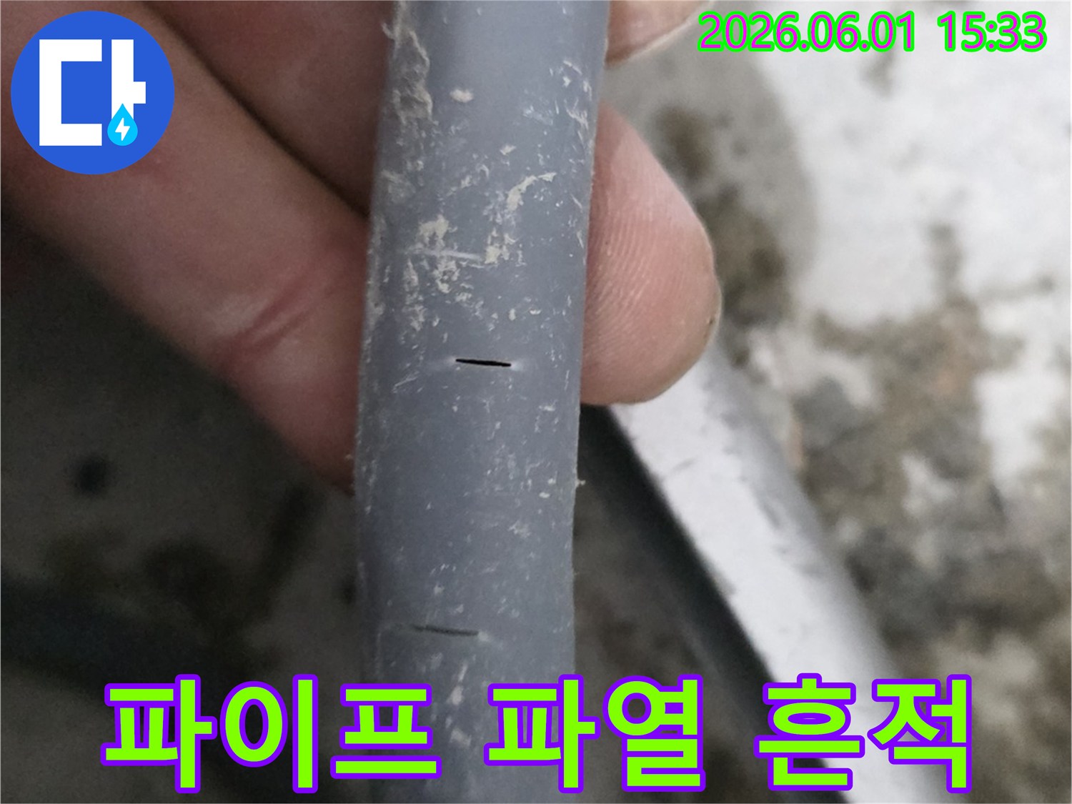 누수-전문가가-발견한-수도관의-미세한-파열-흔적을-보여주는-사진