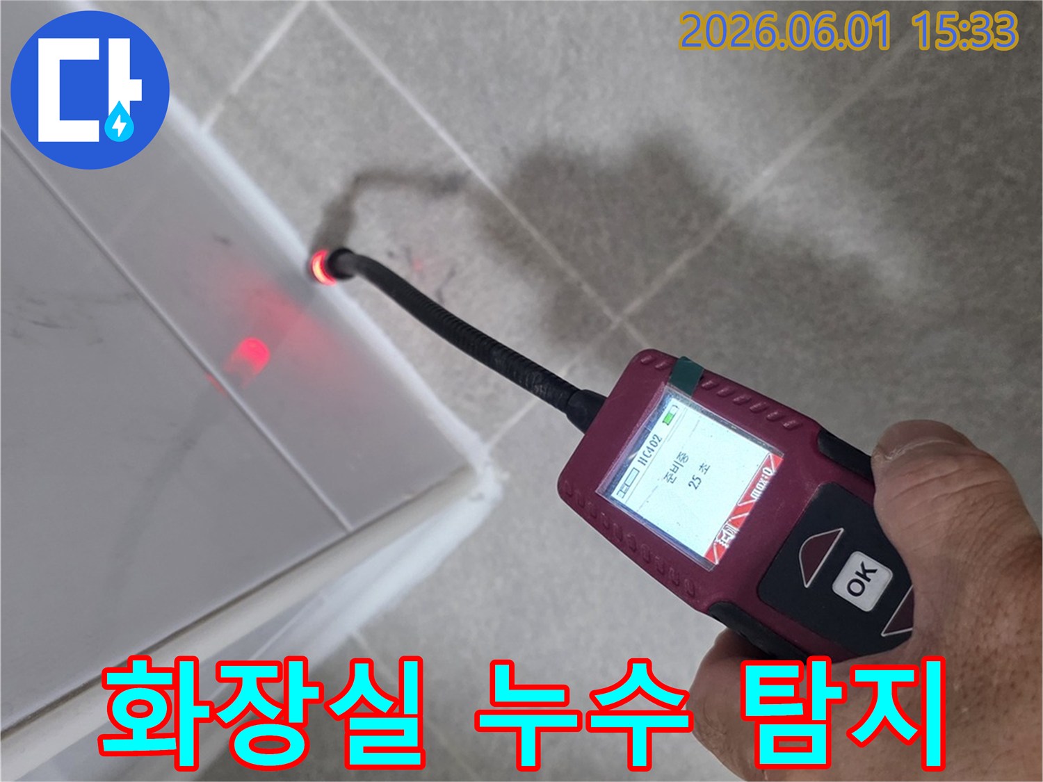 누수 탐지 전문가가-화장실 벽면의-누수 지점을-정밀하게 검사하고 있습니다