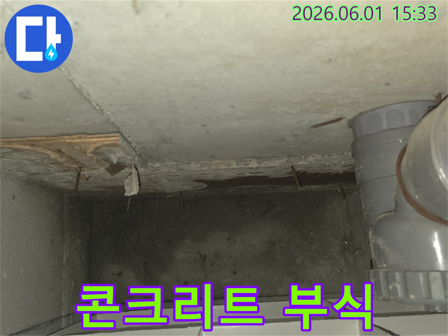 누수로-인해-콘크리트-부식이-우려되는-천장-현장과-젖은-표면을-촬영한-사진입니다
