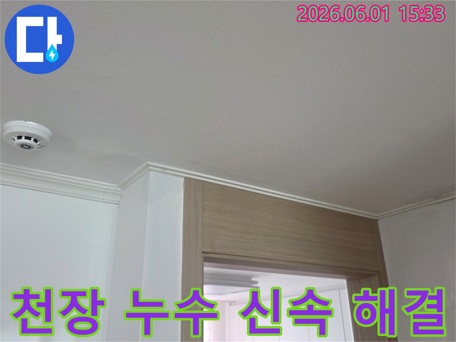 이 사진은-서울 강동구 성주아트빌-천장 모서리에 생긴-누수 흔적을 보여주고 있습니다.