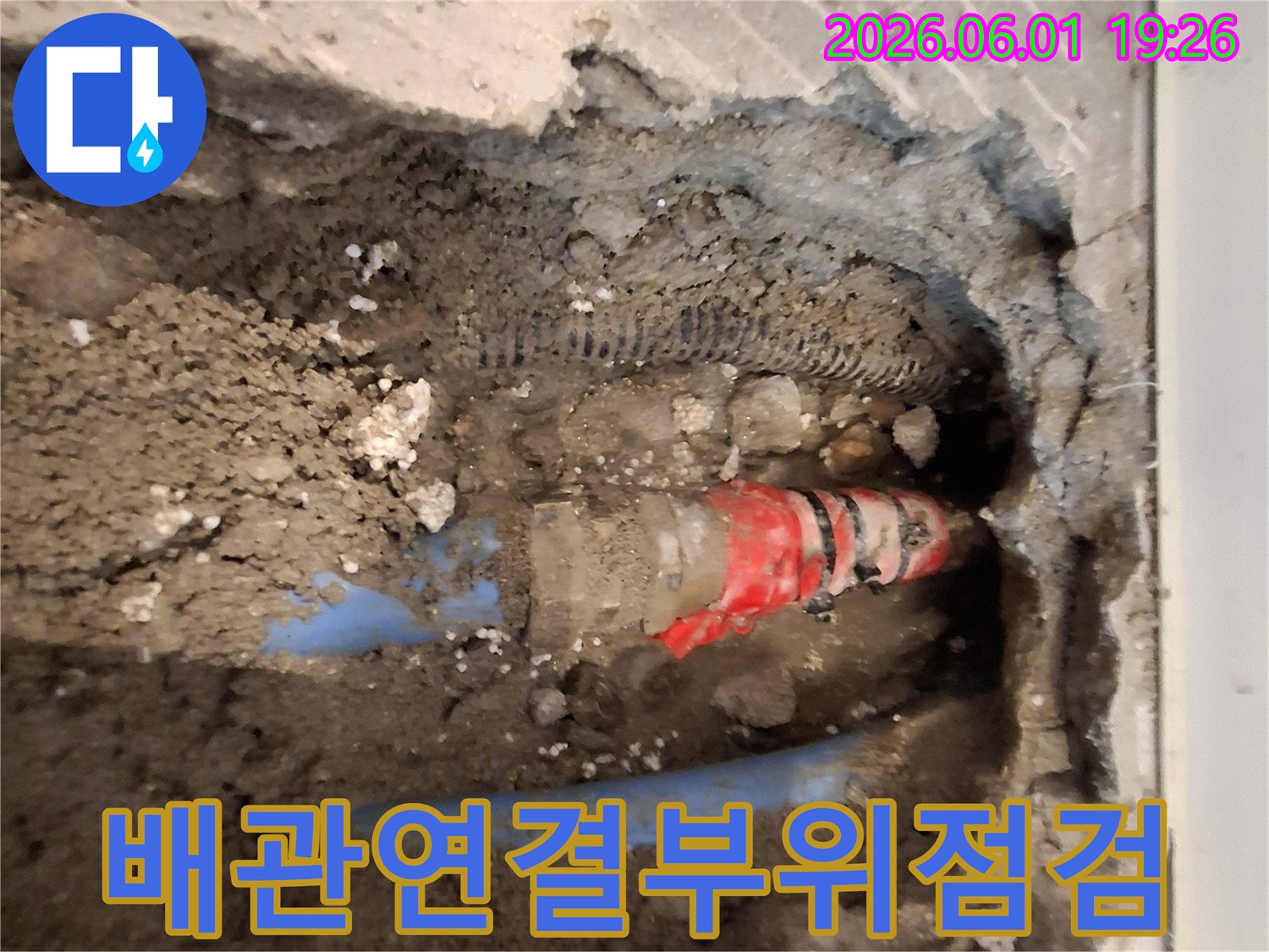 가평-청평면-누수-현장에서-배관-연결-부위의-누수-여부를-정밀하게-점검하는-사진