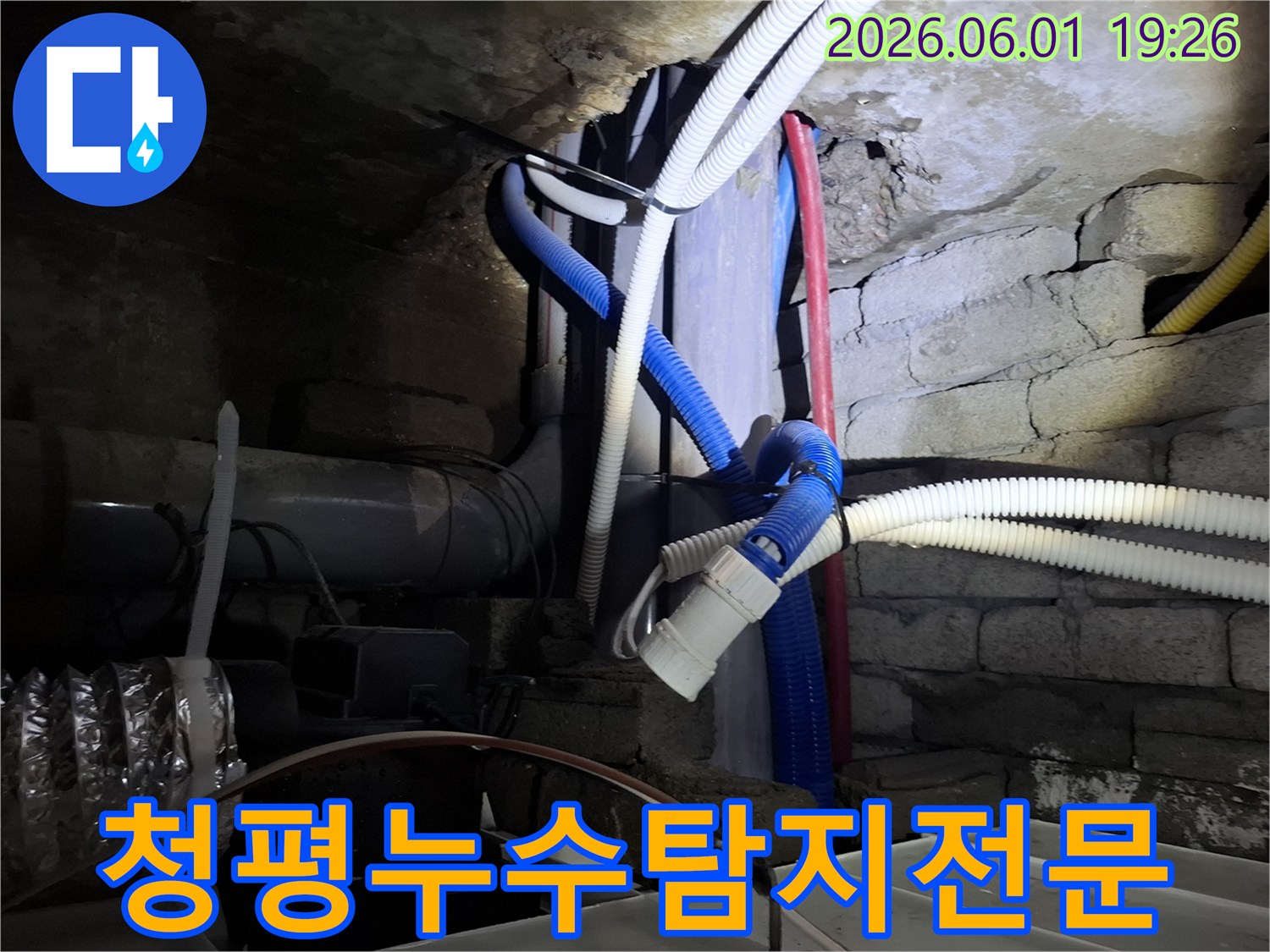경춘로의 배관 파열로 인한-긴급 누수 현장에서-전문가가 신속하게-수리 작업을 진행하고 있습니다