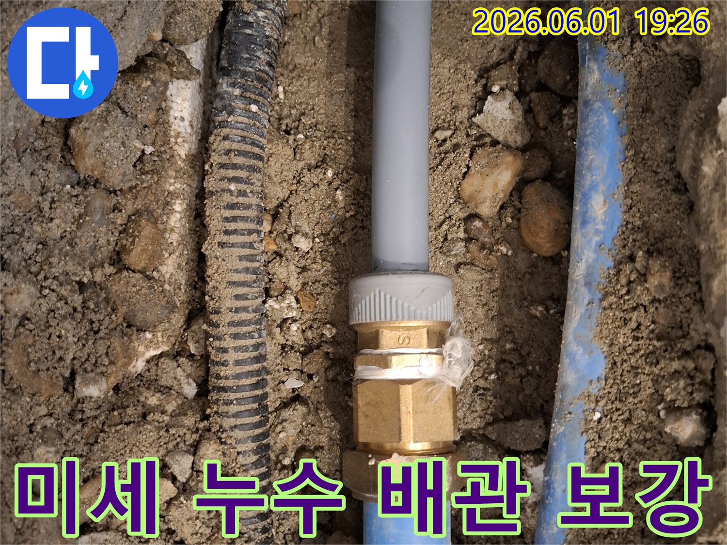 누수 엔지니어가-땅속에 묻힌-미세 누수 배관의-손상된 연결 부위를-정밀하게 찾아내-새 부품으로-교강하는-작업 현장