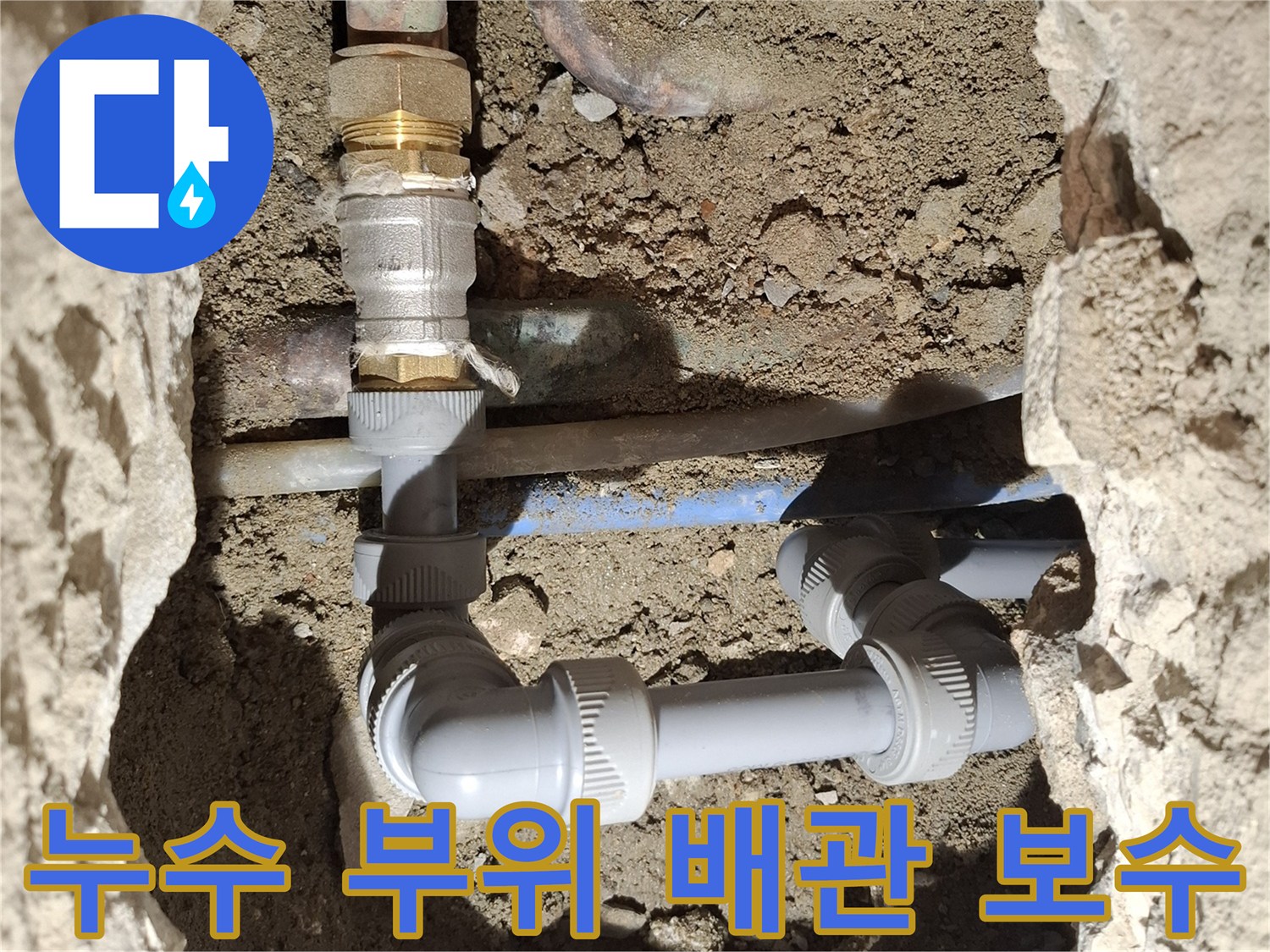 누수가 발생했던-배관의 새로운 연결 상태