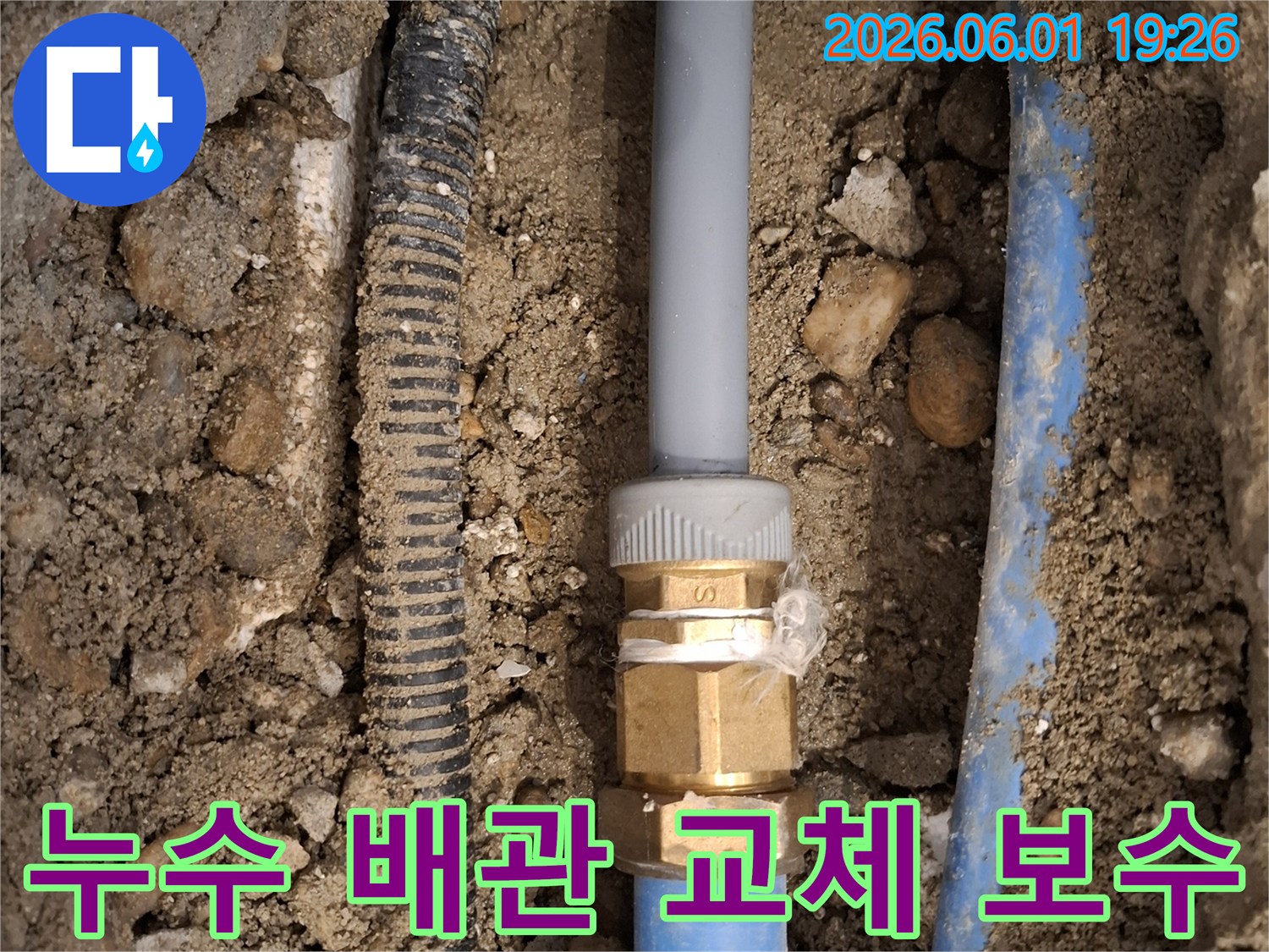 땅속에 묻힌-수도 배관의-누수 지점을-정확히 찾아내-손상된 부분을-새 부품으로-교체하여-집중 보수하는-전문가의 작업