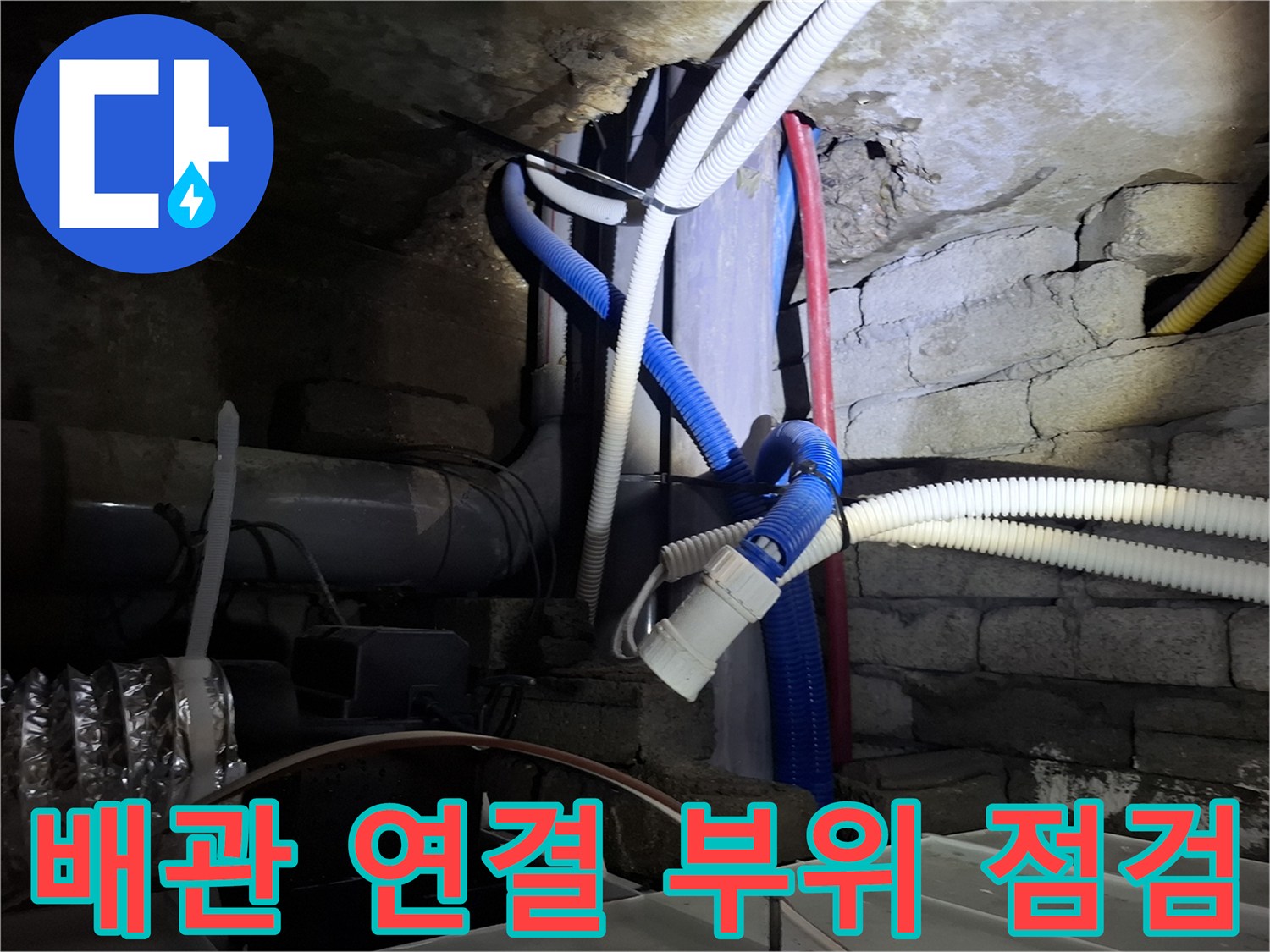 복잡한 구조의 천장 배관과 보온재 마감 상태