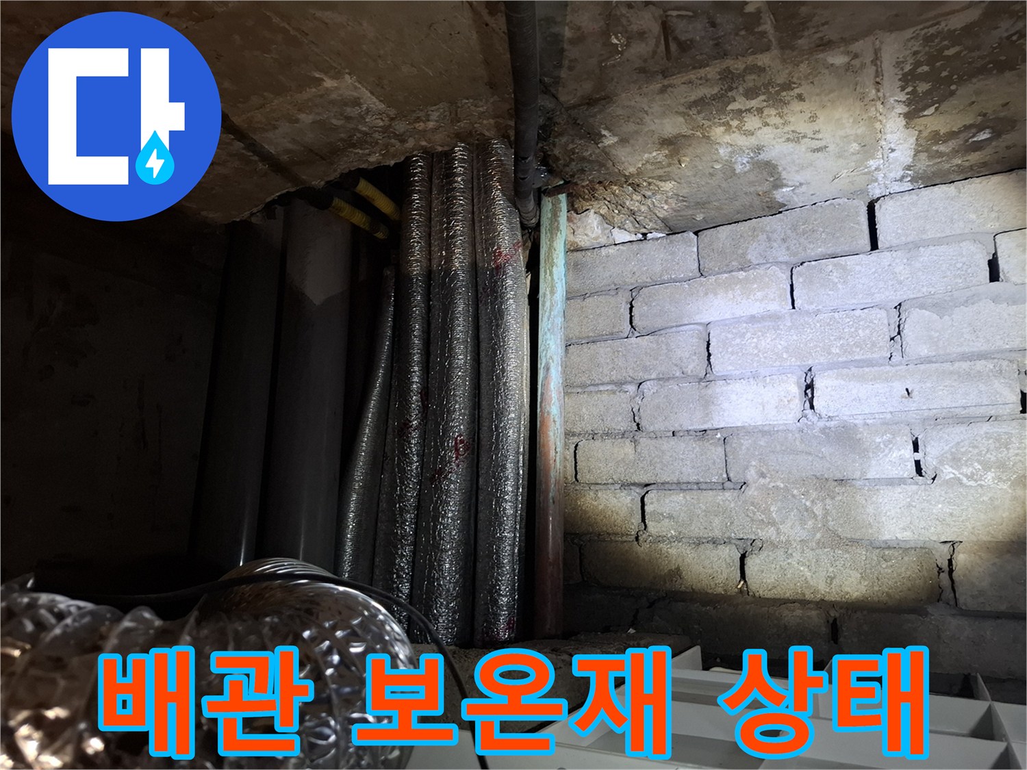 천장 내부-은박 보온재-배관 연결부 점검