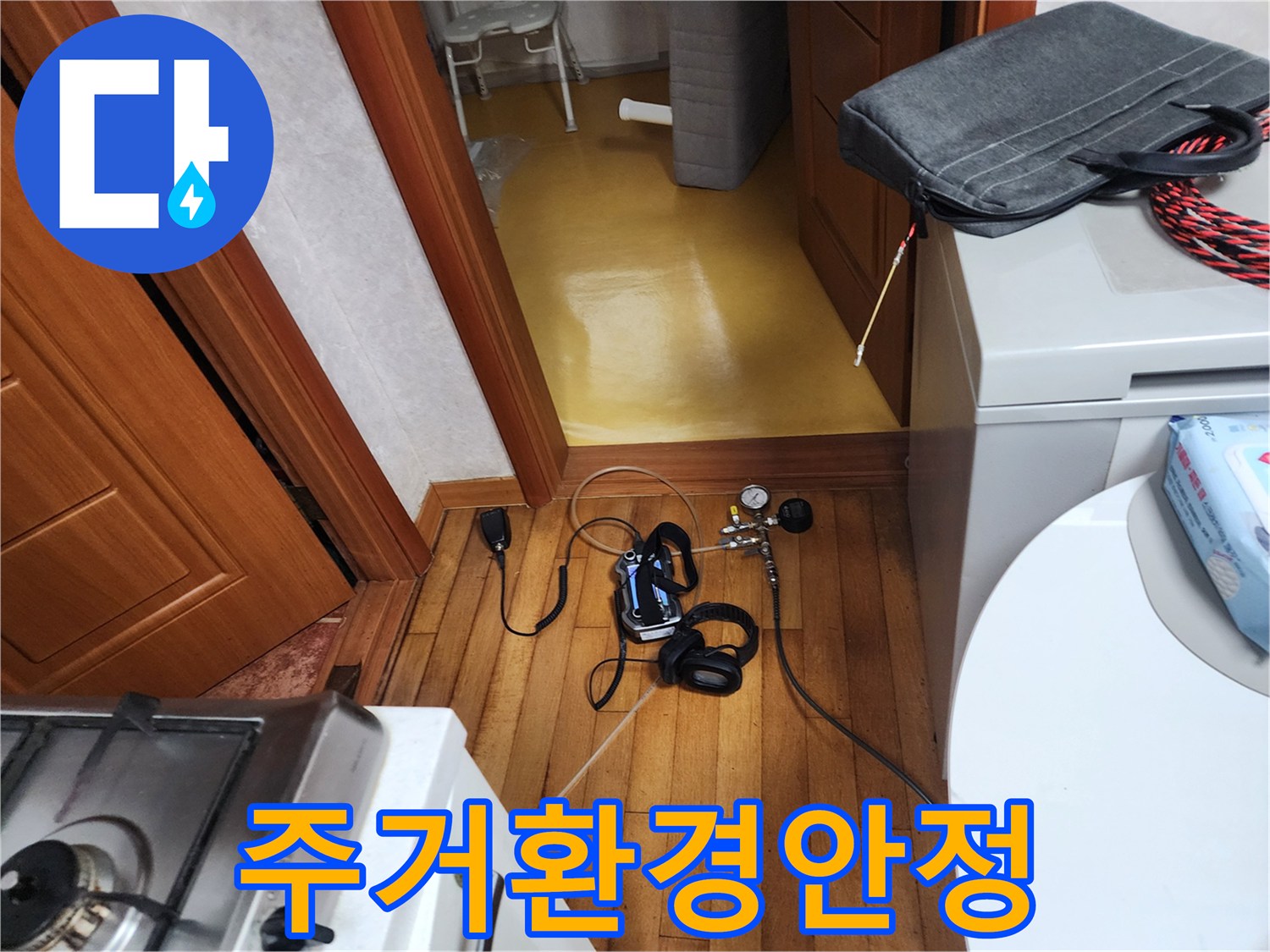 고객의-주거-환경을-안전하고-쾌적하게-유지하기-위해-누수-엔지니어가-탐지-장비를-설치하는-현장