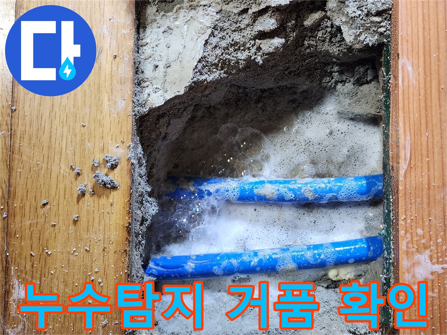 누수 엔지니어가-도봉구 신성맨션에서-배관 누수 지점을-정밀하게 탐지하는 모습입니다