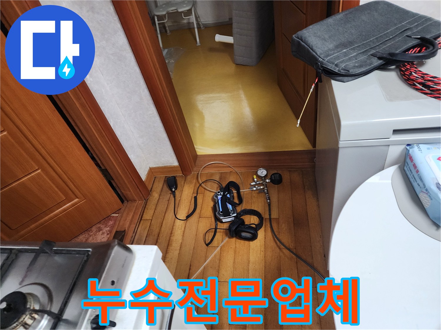 누수-탐지를-위한-전문-장비들이-바닥에-설치되어-있는-작업-현장