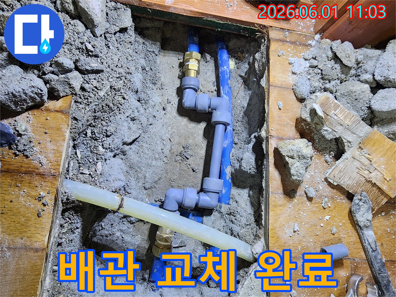 이 사진은-서울 도봉구 도봉로에서-누수 문제 해결을 위해-배관 교체 및 2차 보수 작업을 진행하는 현장을 보여줍니다