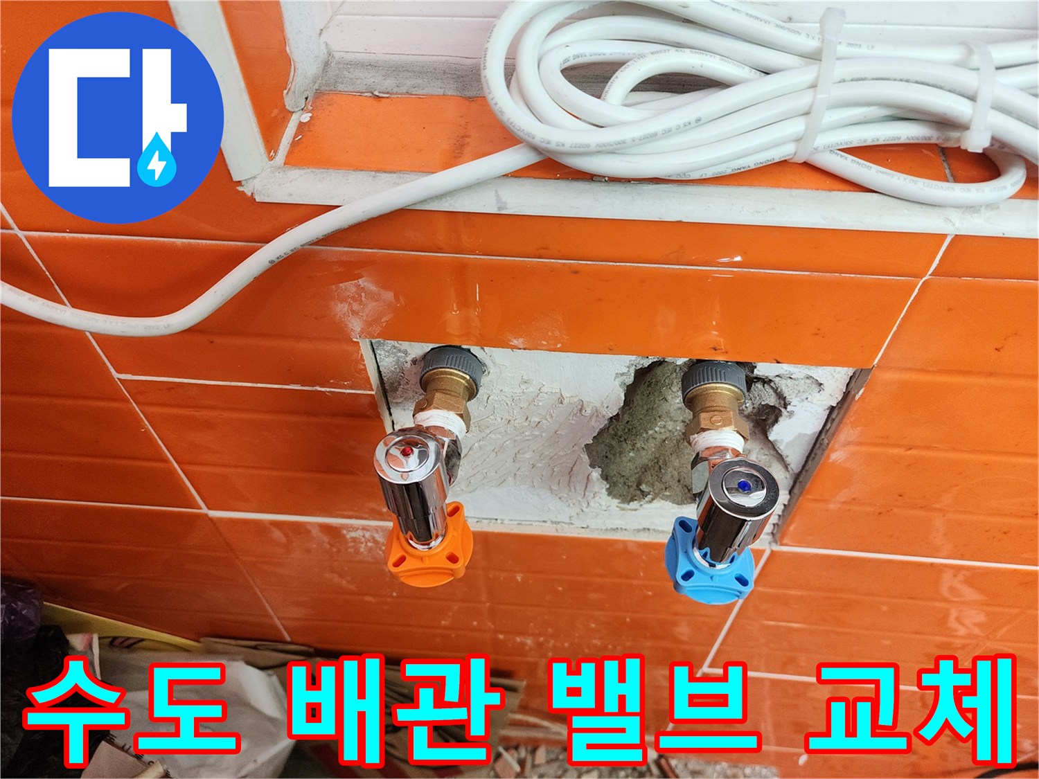 긴급-누수-상황에서-수도-배관-밸브를-새것으로-교체하여-문제를-해결하는-전문-작업