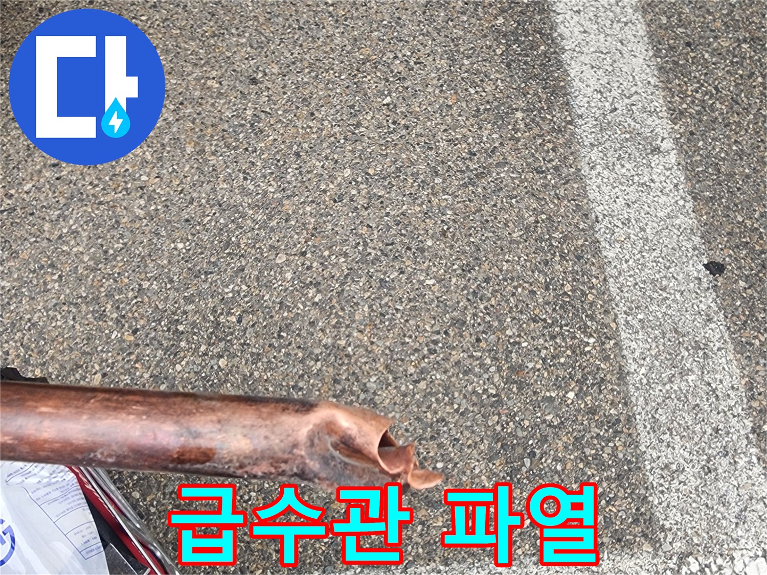 긴급-수리가-필요했던-심하게-파열된-급수관의-모습과-교체-현장
