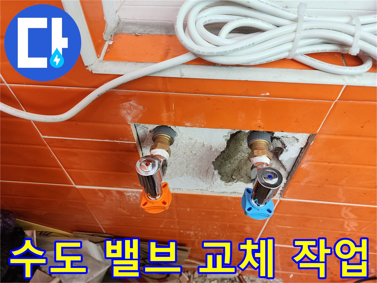 누수-공사-현장에서-새로운-수도-밸브를-설치하는-모습