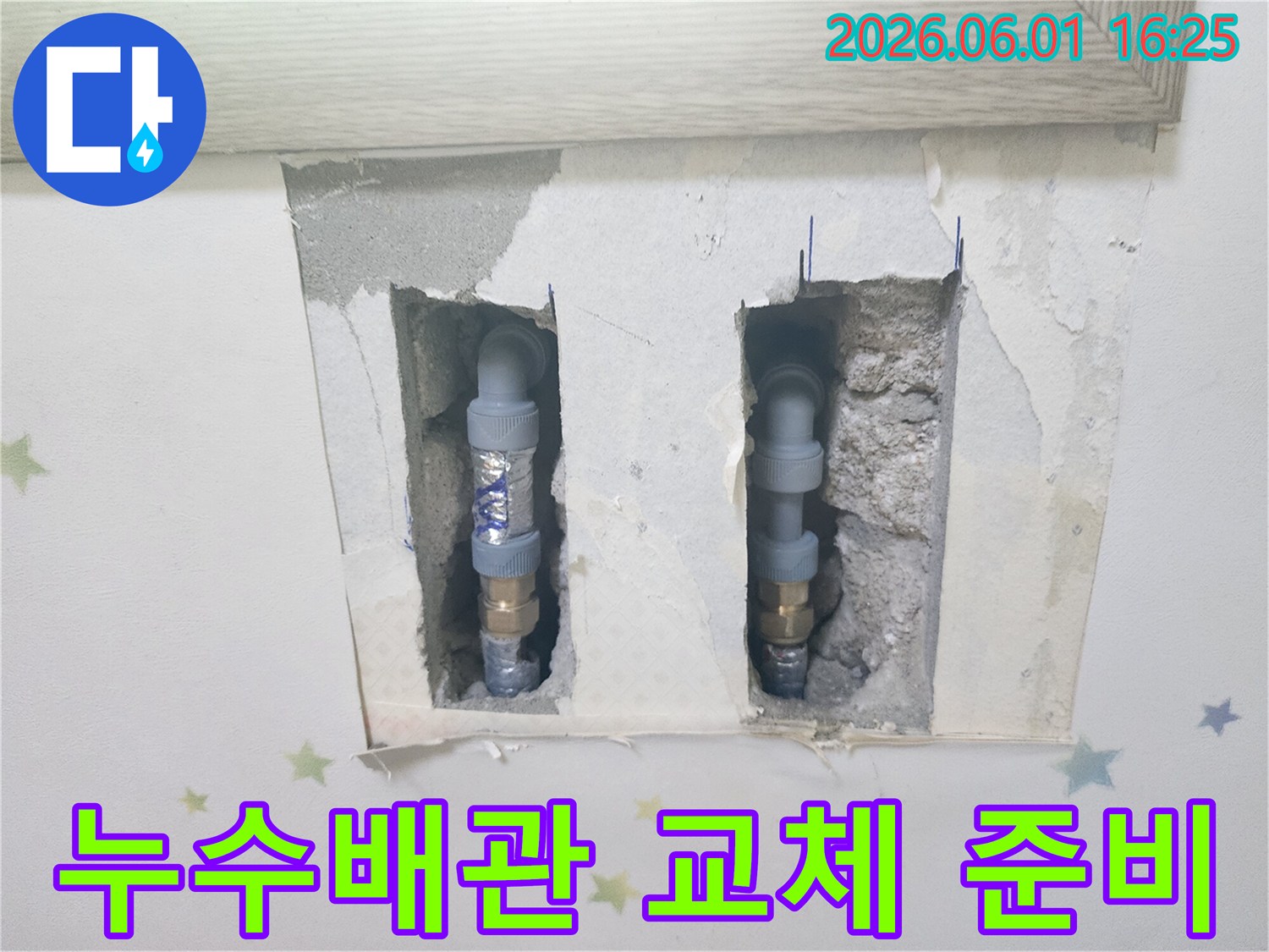 누수 지점을 확인하고-새 배관으로 교체하기 위해-벽면을 절개한-정밀 누수 공사 현장